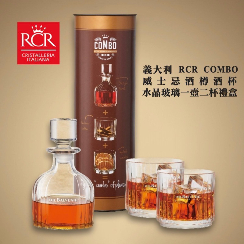 【百富】義大利RCR COMBO威士忌酒樽/高質感/酒杯/(超商限寄送一組)
