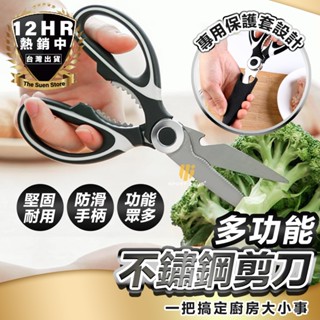 【🔥多功能不鏽鋼廚房剪刀🔥】多工能廚房剪刀 不鏽鋼剪刀 萬用剪刀 料理剪刀 烤肉剪刀 食物剪刀 廚房剪刀 雞骨剪 不鏽鋼