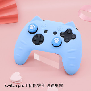 【新品】Switch pro手柄保護套遊戲配件NsPro矽膠套貓耳軟殼送貼紙搖桿帽 switch pro手柄保護套矽膠殼