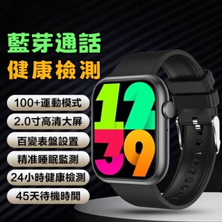 現貨隔日達🔥智慧手錶 智慧通話手錶 健康手錶 電子手錶 運動手錶 防水手錶 智慧手環 男生手錶 女生手錶 智慧型手錶