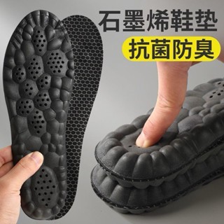 現貨 臺灣出貨 升級版踩屎感 石墨烯防臭鞋墊 男女透氣吸汗加厚運動鞋墊 跑步鞋墊 減壓鞋墊