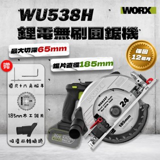 威克士 WU538H 木工圓鋸機 185mm鋸片 65mm大切深 角度切斷 深度可調 切斷機 切臺 螢宇五金