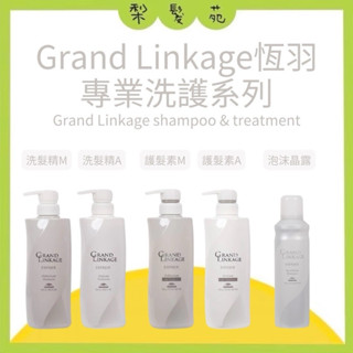 💈梨髮苑💈正品公司貨《Milbon 哥德式》恆羽洗護系列 恆羽洗髮精 恆羽護髮素 恆羽泡沫晶露