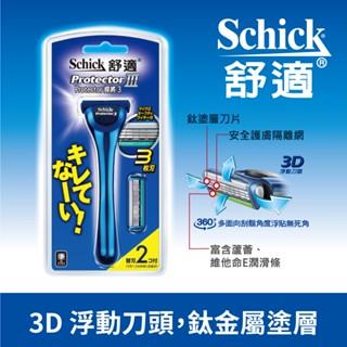【Schick 舒適牌】捍將3刮鬍刀 1把2刀片