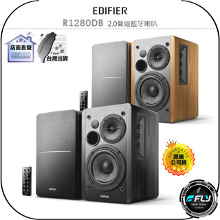 【EDIFIER】R1280DB 2.0聲道藍芽喇叭◉公司貨◉藍芽音響◉經典書架型◉木質音箱◉多元連接