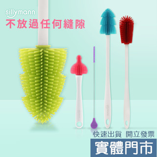 【愛寶婦幼用品館】韓國sillymann 100%鉑金矽膠奶瓶刷/奶嘴刷/吸管刷 韓國奶瓶刷