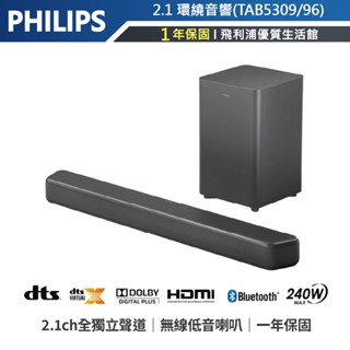 十倍蝦幣公司貨【飛利浦PHILIPS】2.1聲道杜比環繞無線重低音家庭劇院組 TAB5309 藍牙聲霸Soundbar