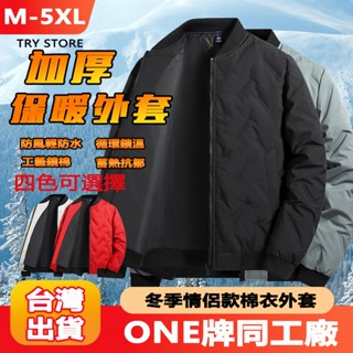 ONE牌工廠 男外套 棉襖外套 秋冬外套 鋪棉外套 加厚加絨冬季外套 禦寒外套 防風外套 加絨加厚 輕防水外套 重磅外套