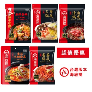 【海底撈】海底撈 火鍋湯底 火鍋 調味 料理包 麻辣 美食 鍋底 重慶火鍋 麻辣火鍋 海底撈湯底 海底撈火鍋