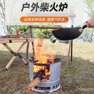 【爆款熱賣 免運】外貿熱銷多功能野營爐灶折疊可收納燒烤爐戶外防風柴火爐野炊爐具 P7BW
