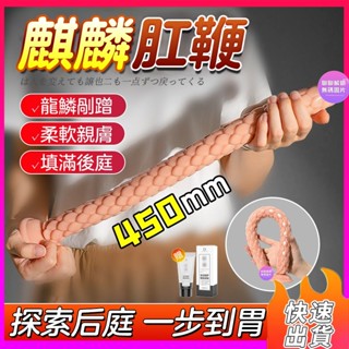隔日達 龍鱗肛塞 麒麟肛塞 超長肛塞 異形陽具 肛塞 吸盤肛塞 吸盤陽具 狼牙棒 超長陰莖 後庭塞 男女通用 SM調教