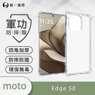 【軍功防摔手機殼】Moto Edge 50/50 Pro / Fusion 四角加厚 TPU材質 保護殼推薦 防摔抗撞