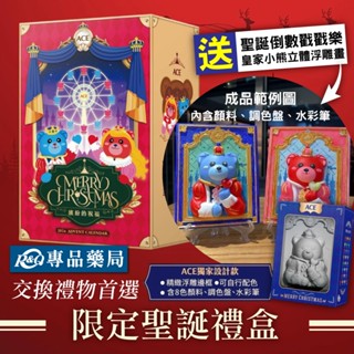 ACE 2023聖誕月曆禮盒組 重返比利時 (戳戳樂倒數月曆 2024 交換禮物 禮物 聖誕節 手繪 浮雕畫)