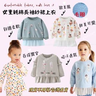 【BabyBear】現貨 童裝 兒童上衣 兒童長袖 女童長袖 女童純棉上衣 女童 純棉 花邊袖上衣 拼接蕾絲邊 歐美