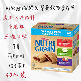 每週到臺‼️ Kellogg’s 家樂氏 營養穀物麥片棒 早餐棒 穀物棒 1.48kg 40支裝 草莓 蘋果 綜合莓果