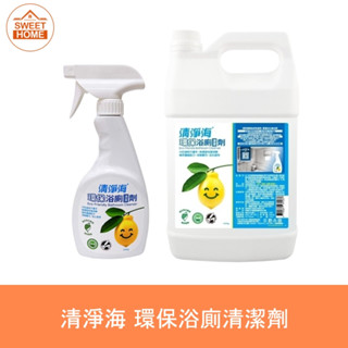 麗美家居 現貨 清淨海 環保浴廁清潔劑 500ml / 4000g 浴室 浴廁 清潔 噴霧 500g