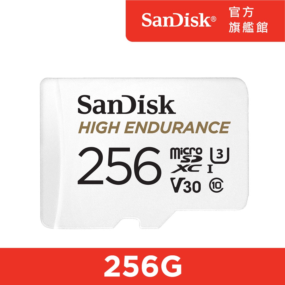 SanDisk 行車記錄器/監控專用High Endurance microSD 記憶卡 256GB (公司貨)