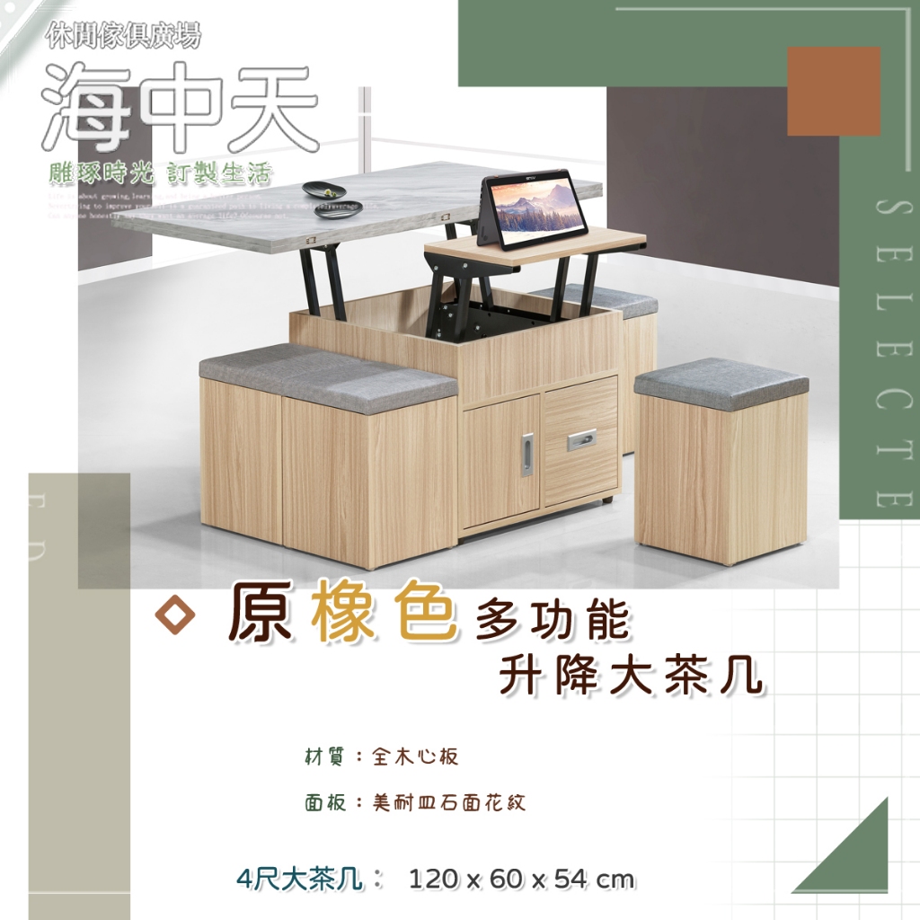 {{ 海中天休閒傢俱廣場 }} O-02 摩登時尚 客廳系列183-1 4尺多功能升降大茶几(3色可選)