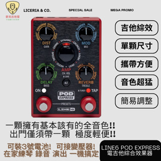 Line6 Pod Express Guitar 電吉他 效果器 綜合 單顆 音箱模擬 空間音色 錄音 宅錄 演出