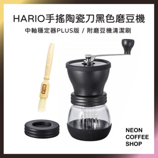 ≡ 附發票 ≡ HARIO 陶瓷刀手搖磨豆機．中軸加強版．陶瓷磨刀．可水洗．附毛刷．MSCS-2DTB