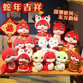 臺灣熱銷 2025蛇年吉祥物公仔毛絨玩具 生肖玩偶 小娃娃新年禮物定製禮品LOGO