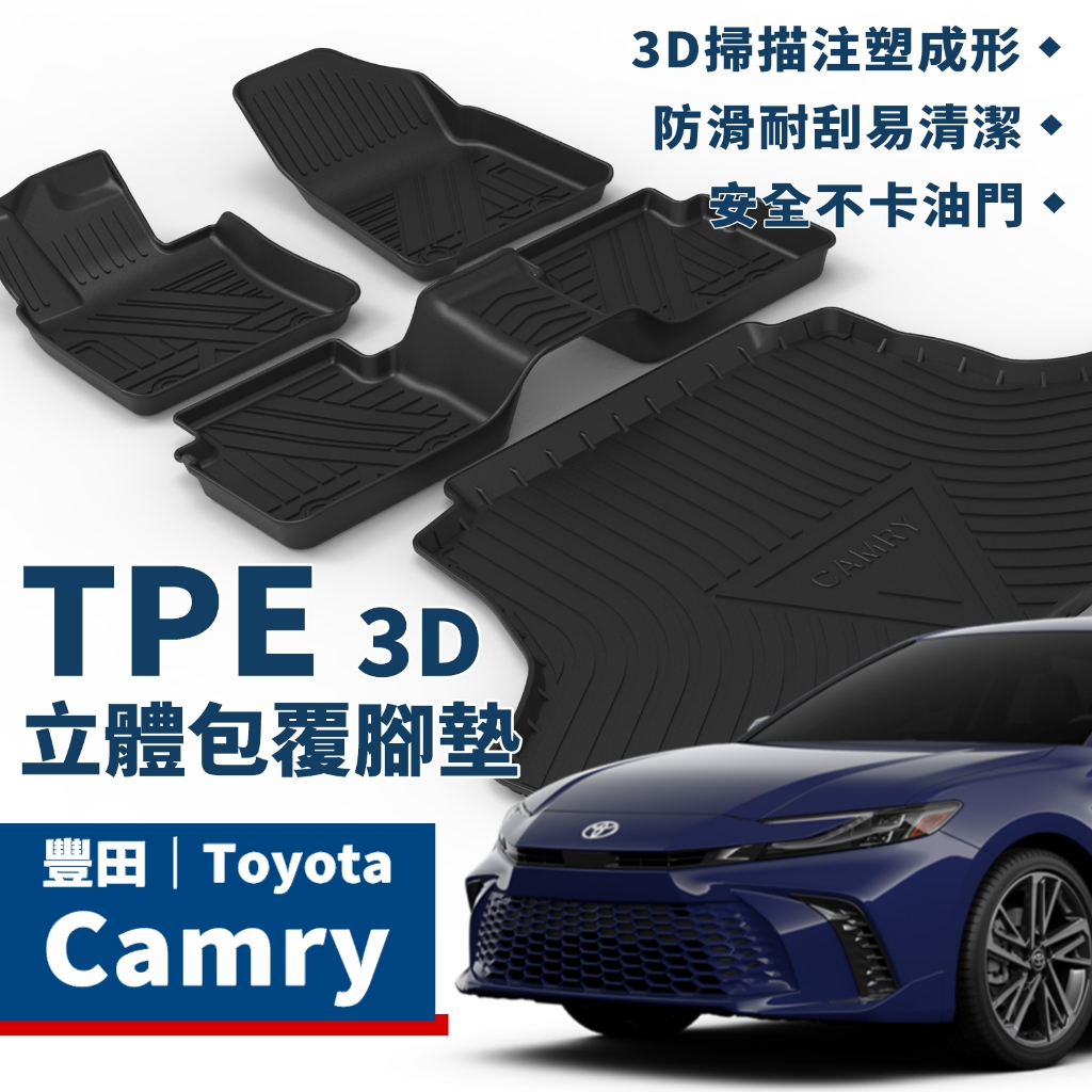 Camry｜TPE立體包覆腳踏墊 豐田 Toyota Camry 7代 8代 9代 Hybrid 凱美瑞 腳踏墊 TPE