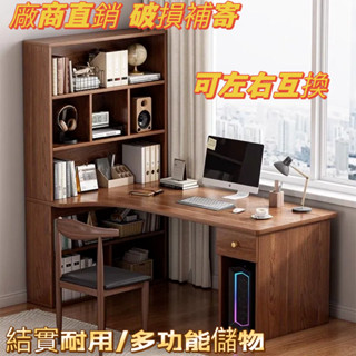 【免稅到府】轉角書桌書架一體組閤電腦臺式寫字桌書櫃家用拐角高中生學習桌子書桌書架一體桌臥室臺式電腦桌簡約現代學生家用學習