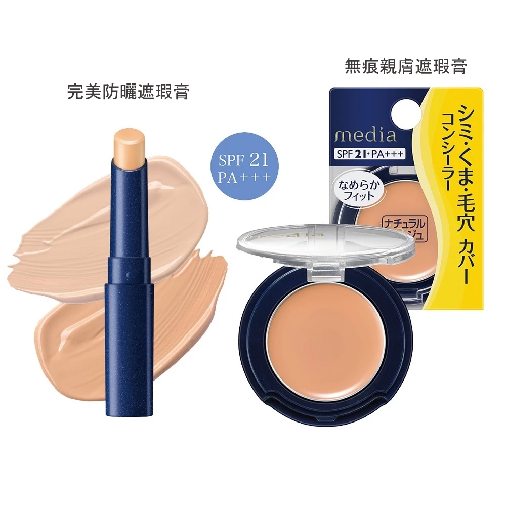 【蝦皮直營特選】media媚點 完美防曬/無痕親膚 遮瑕膏 (官方直營)