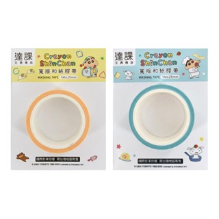 蠟筆小新寬版和紙膠帶 (DK-8710/DK-8711) 手帳膠帶 手作膠帶 裝飾膠帶 065 【久大文具】0169