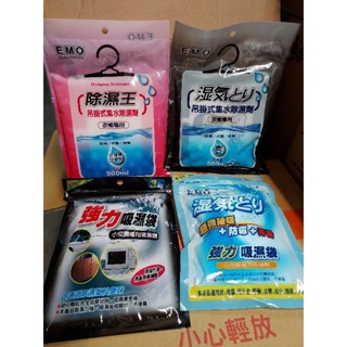 🤎現貨🤎#7874🎀EMO吊掛式集水除濕劑250g#🌱#8451🌸除濕效果好🏡炭🦋小蒼蘭英國梨粉色💚500ml