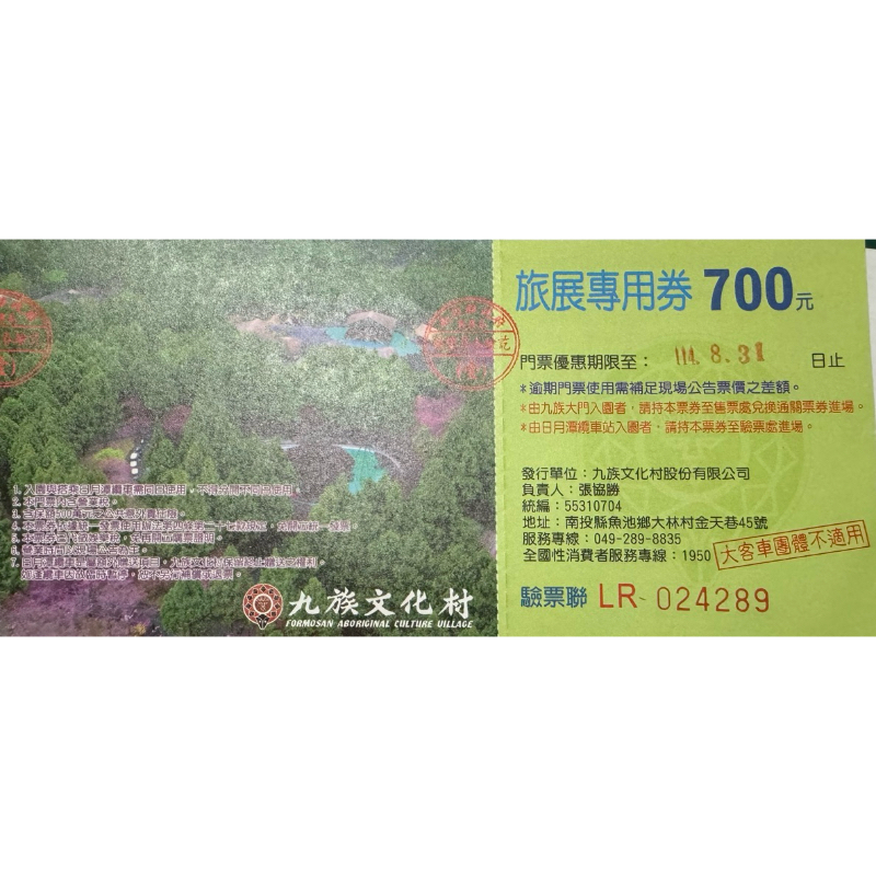 九族文化村門票 （ 含日月潭纜車 櫻花季可用）