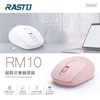 RASTO RM10 超靜音無線滑鼠 無線滑鼠 質感無線滑鼠