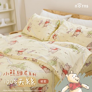 小熊維尼100%天絲™被套任選- Norns 小熊維尼 維尼 迪士尼 正版授權 寢具 被子 被套 四季被 吸濕排汗 涼被