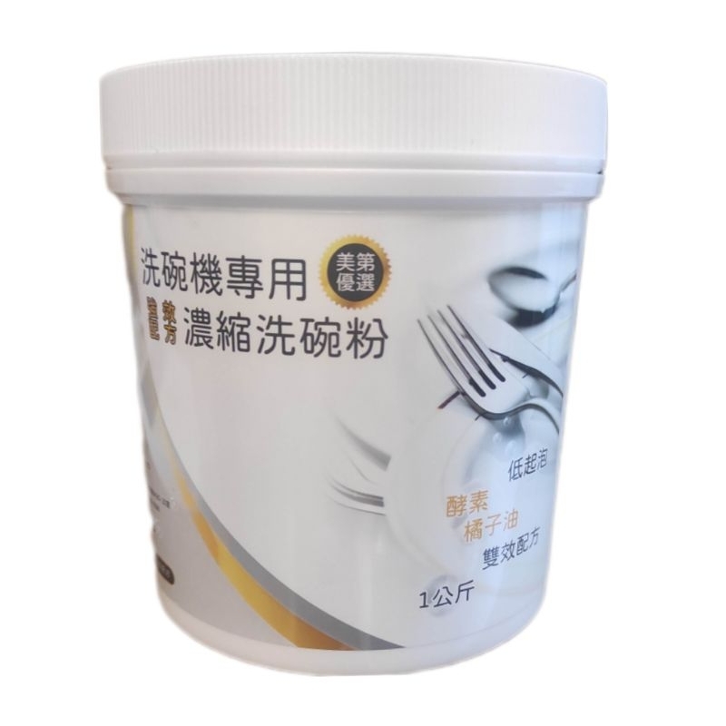 現貨 【美國Frigidaire富及第】洗碗機專用濃縮洗碗粉 1公斤裝  原廠亮碟劑  2024/11/12