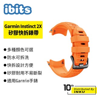 ibits Garmin Instinct 2X矽膠快拆錶帶 26mm 替換運動腕帶 防水耐用
