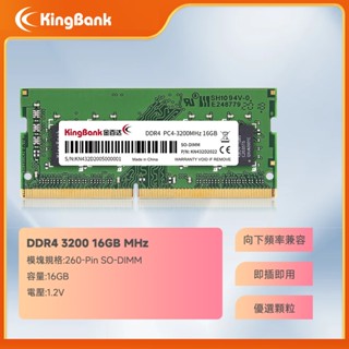 【隔日到貨終身保固】KingBank金百達 DDR4 8G 16G 3200MHz 筆電記憶體筆記型DDR4 SODIM
