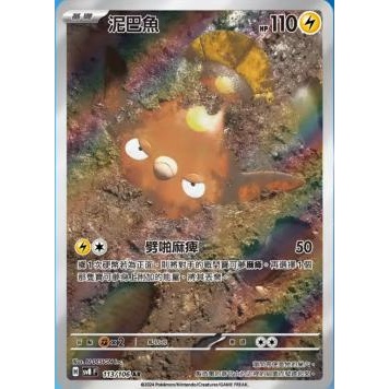 🔥超殺特價🔥 泥巴魚 AR 閃卡 新版 超電突圍 ptcg 寶可夢卡 寶可夢卡牌遊戲
