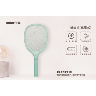 ZUSHIANG日象 USB充電式電蚊拍 ZS-SM210