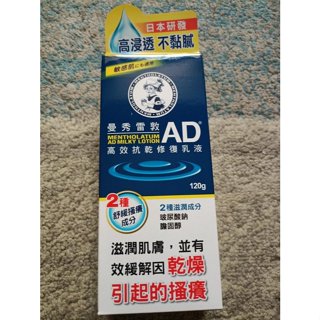 曼秀雷敦AD高效抗乾修復乳液120g