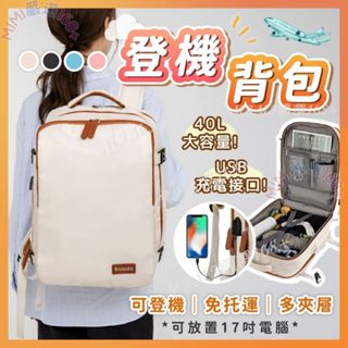 【5月特賣499+下單現折】登機揹包 後揹包 行李箱揹包 行李箱 旅行雙肩包 大容量揹包 揹包 旅行揹包 旅行包 登機包