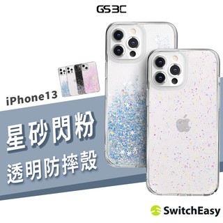 SwitchEasy 魚骨 星砂 手機殼 iPhone 13 Pro Max 防摔殼 閃粉 透明殼 保護套 保護殼 背蓋