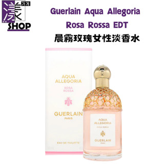 【Guerlain 嬌蘭】Aqua Allegoria Rosa Rossa 晨霧玫瑰 女性淡香水 正品/禮盒《漾小鋪》