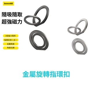 倍思 手機 金屬 指環扣 指環支架 懶人支架 強力粘貼手機殼 可旋轉摺疊支架