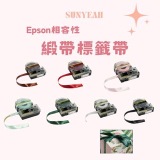 【SunYeah】EPSON 緞帶款相容性標籤帶12mm