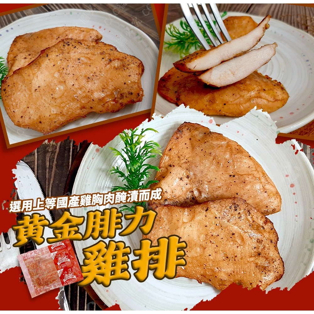 達宏黃金腓力雞排 75g/包（冷凍）
