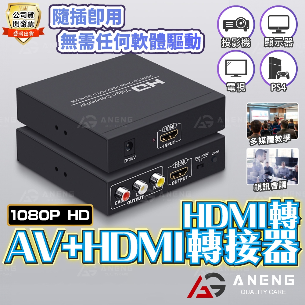 HDMI轉av + HDMI PS3 4 XBOX HDMIAV HDMI轉AV HDMI線 HDMI HDM切換器