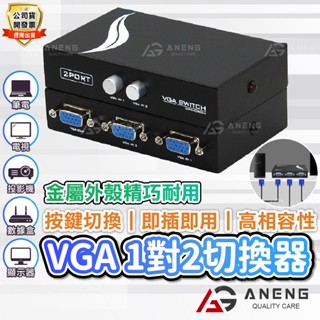 VGA切換器 vga kvm 一對二 vga2進1出 1進2出VGA切換 hdmi轉vga microhdmi轉vga