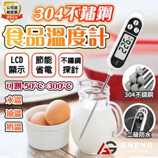 破盤價 咖啡溫度計 筆式溫度計 食品溫度計 電子溫度計 測溫筆 料理烘培溫度計 針式溫度計 油溫計 溫溼度計 食品溫度計