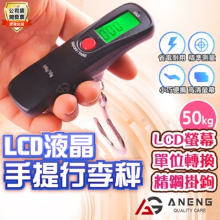 夜光新版 液晶行李箱秤 手提秤 攜帶式 液晶顯示 電子秤 行李箱秤 旅行磅秤 行李秤