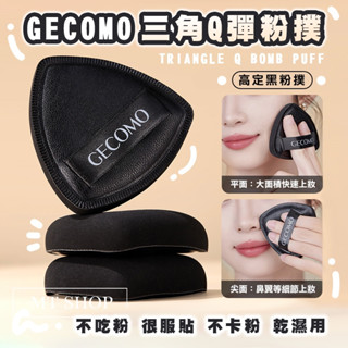 【臺灣現貨⚜️GECOMO 乾溼不吃粉】粉撲 氣墊粉撲 粉餅粉撲 棉花糖粉撲 化妝工具 海綿 美妝工具 美妝 美妝蛋